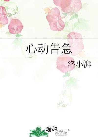 心动警告歌曲