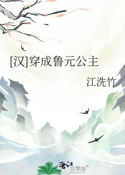 重生鲁元公主
