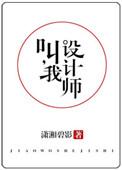 叫我设计师类似文