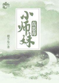 小师妹又凶又靓免费阅读