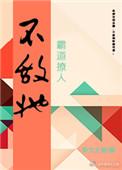 不敌她软萌可爱全文免费阅读