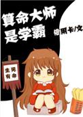 算命又叫什么学