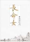 长命女春日宴歌曲赵清持