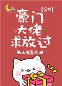 穿成小白花女主后我让所有人跪下唱征服