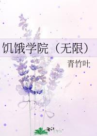 饥饿txt