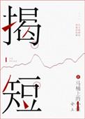 揭短的人聪明还是笨