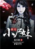 极乐小神医