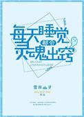 睡觉经常灵魂出窍