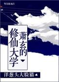 主角是萧玄的