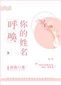 呼唤我名字