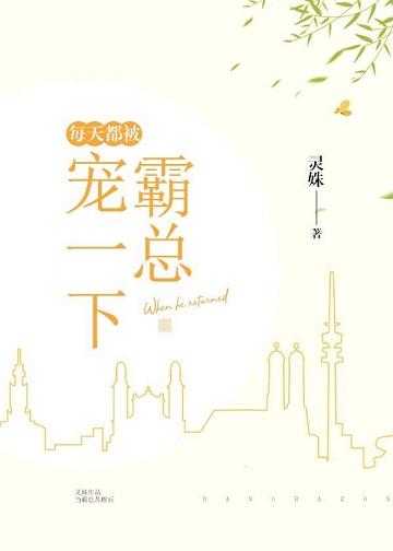 每天被霸总宠一次