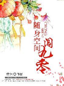 随身空间闯九零佛曰佛曰著