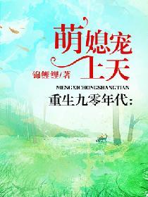重生九零萌媳宠上天免费