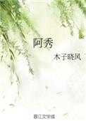 阿魏的功效与作用