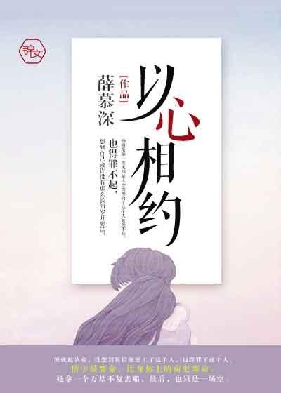 以心相待下一句
