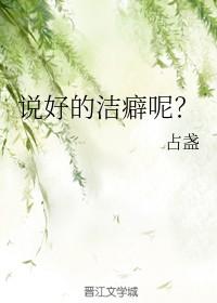 有关洁癖幽默的说说
