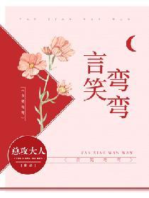 言笑弯弯短剧全集免费播放