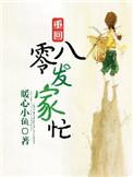 重回到八零年代发家致富