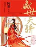 盛世天骄属于哪个街道办事处