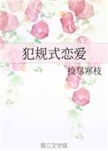 犯规改编漫画