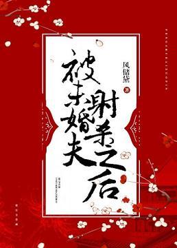 被未婚妻杀死重生的玄幻