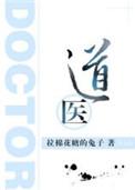 道医馆笔记作者苓安简介