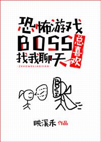 游戏boss总喜欢找我聊天番外9月3日