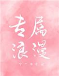 华为专属浪漫