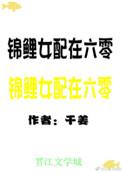 在锦鲤穿六零