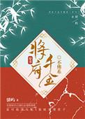 将府千金不佛系第一百章