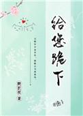 给您跪下by醉折枝百度
