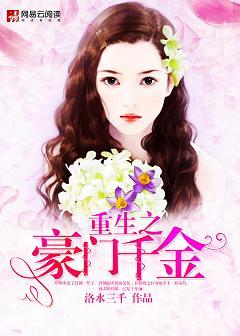 重生之豪门千金叶明珠