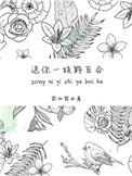 送你一枝野百合作者罪加罪