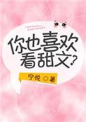 我想看甜文