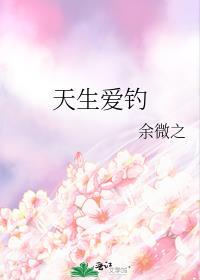 天生爱完美