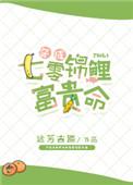穿成七零锦鲤福贵命