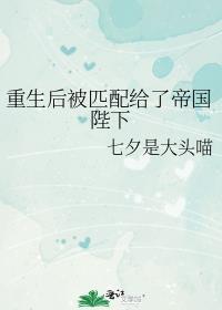 重生后我被帝君宠坏了书耽葡萄