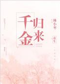 重生之千金归来下拉