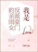 我是反派豪门的亲闺女全文免费阅读