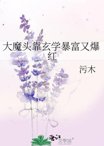 大魔头百科