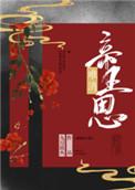 难消帝王恩全文加番外