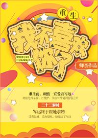 我不喜欢你了免费阅读