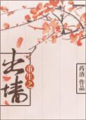 重生之出墙药渣txt百度