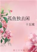 孤云独去闲上句