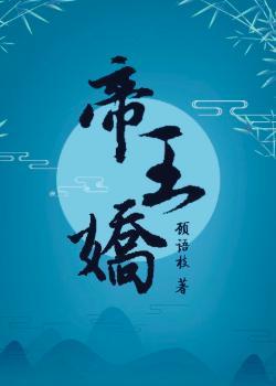 帝王娇宠txt盘