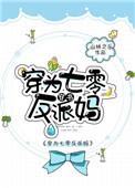 反派儿子是重生的