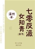 七零反派女知青免费阅读