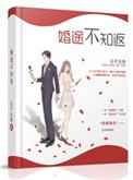 婚途不知返txt唐颖小