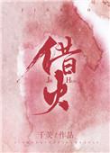 借灯光我赶忙飞针走线曲谱