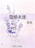 隐婚交往什么罪